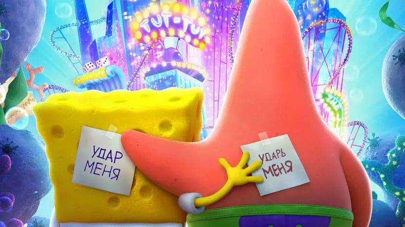 The SpongeBob Movie: Sponge on the Run Theme Preview Image